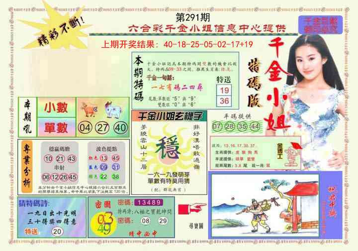 291期千金小姐A版[图]