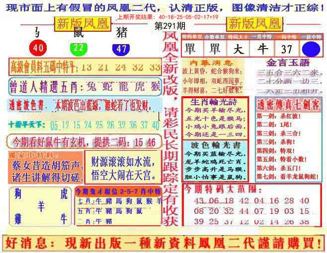 291期另二代凤凰报[图]
