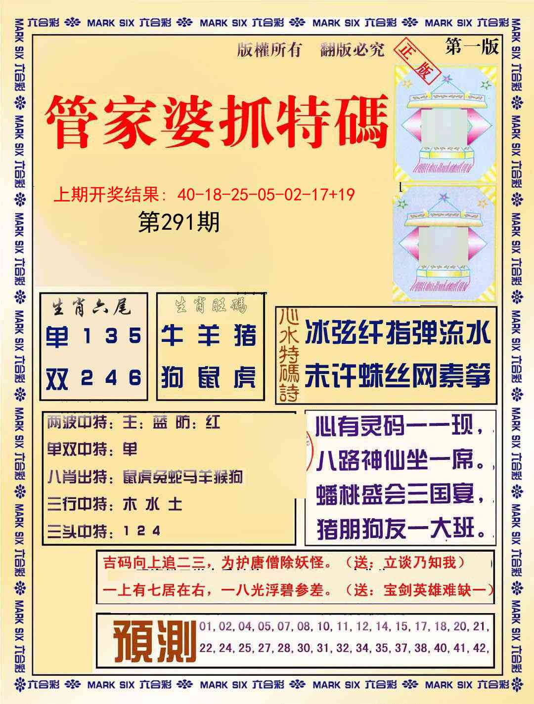 291期管家婆抓特码A[图]