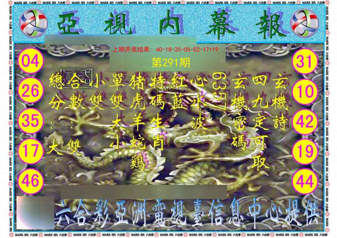 291期亚视内幕报[图]