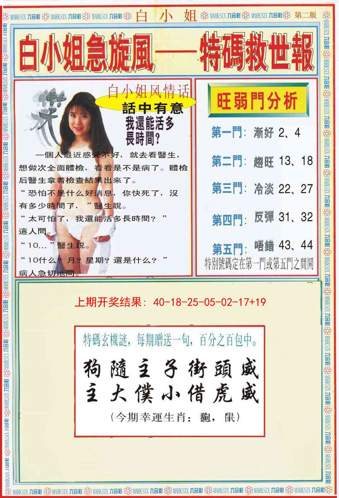 291期白小姐特新刊B[图]