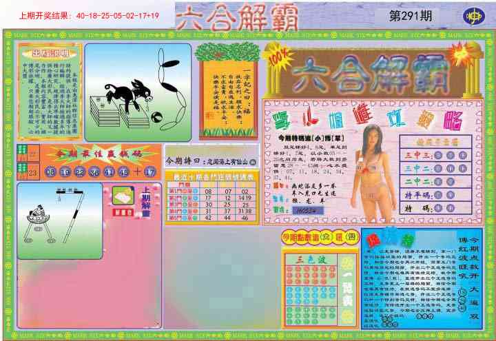 291期六合解霸A[图]
