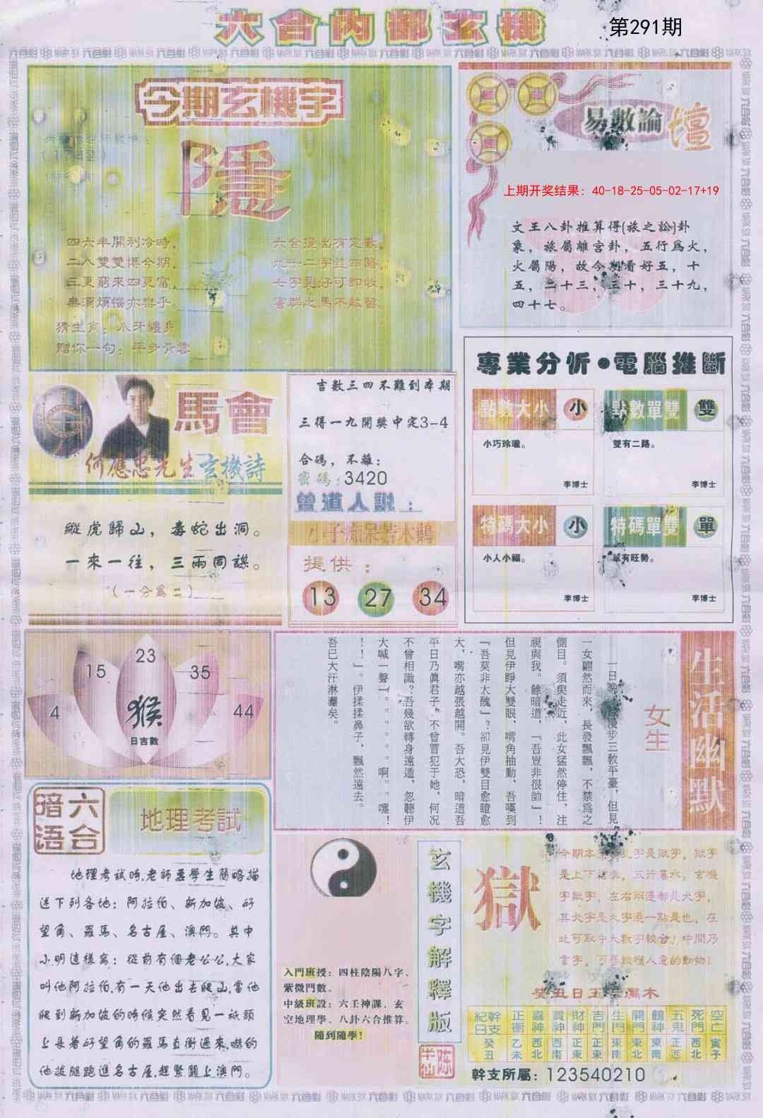 291期六合内部B加大版[图]
