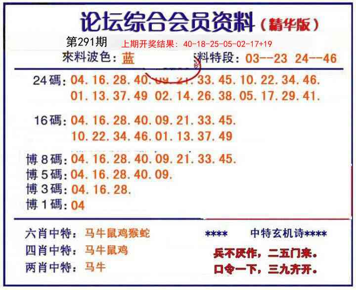 291期综合会员资料[图]