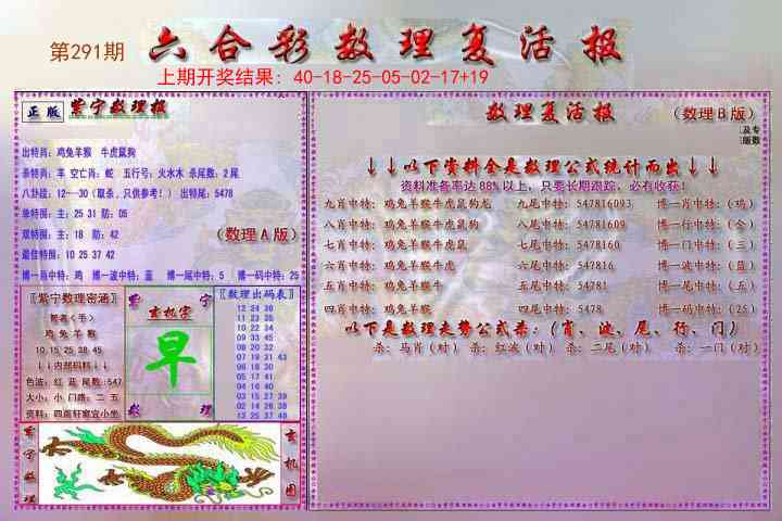 291期数理复活报[图]