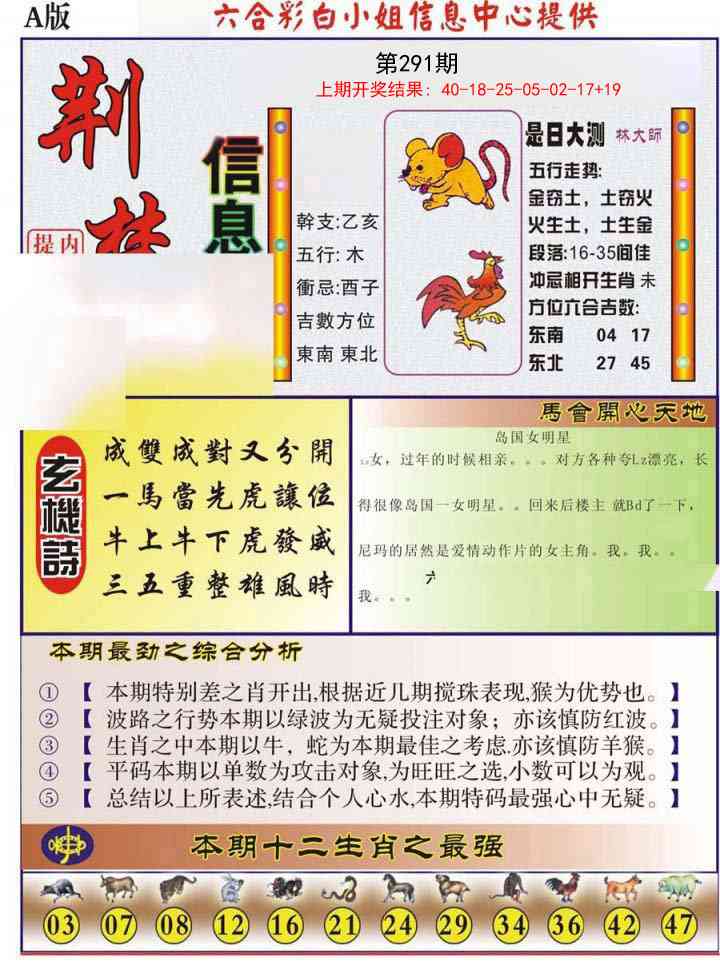 291期荆楚信息玄机A[图]
