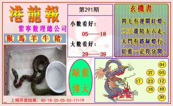 291期港龙报[图]