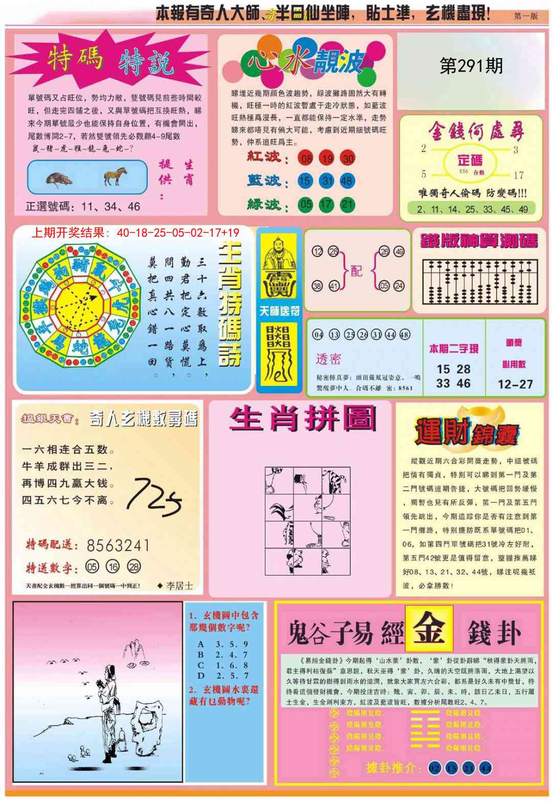 291期老奇人偷码B[图]