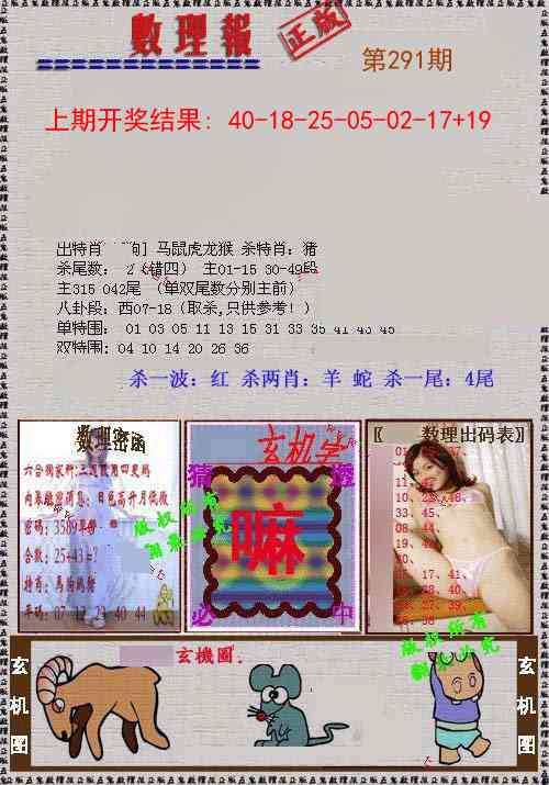 291期数理报[图]