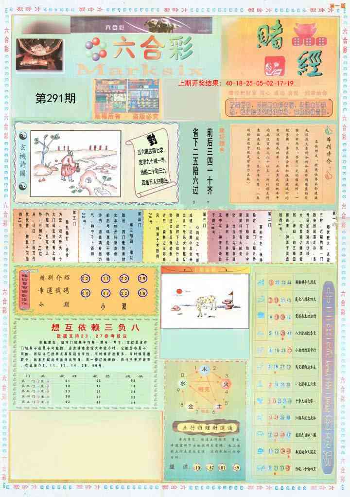 291期小赌经A[图]