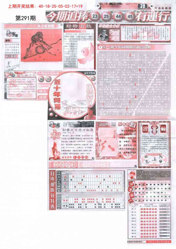 291期新六合精选B[图]