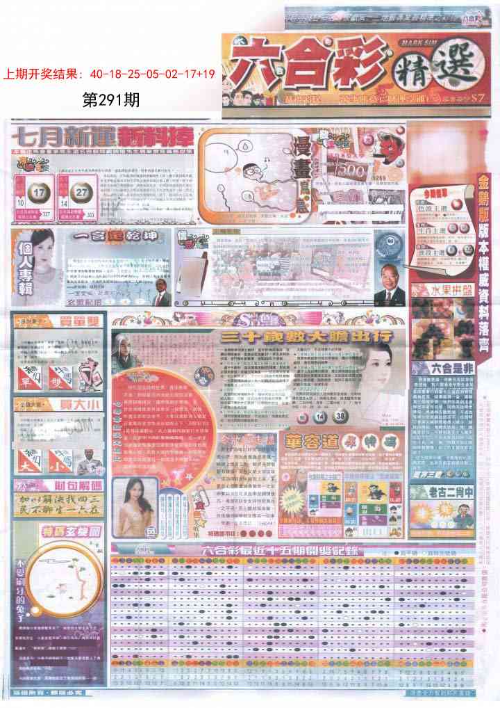 291期新六合精选A[图]