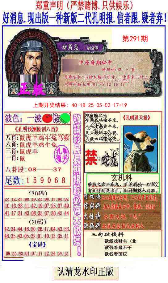 291期另二代孔明报[图]