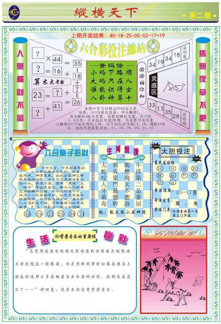 291期纵横天下B[图]