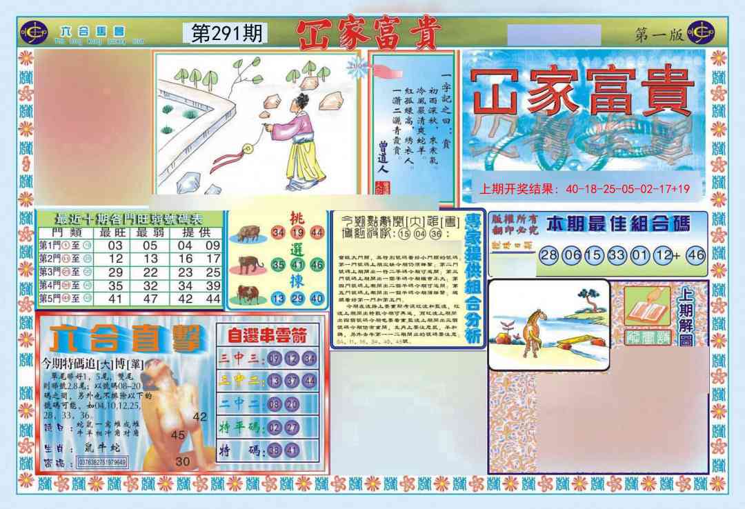 291期函家富贵-1[图]