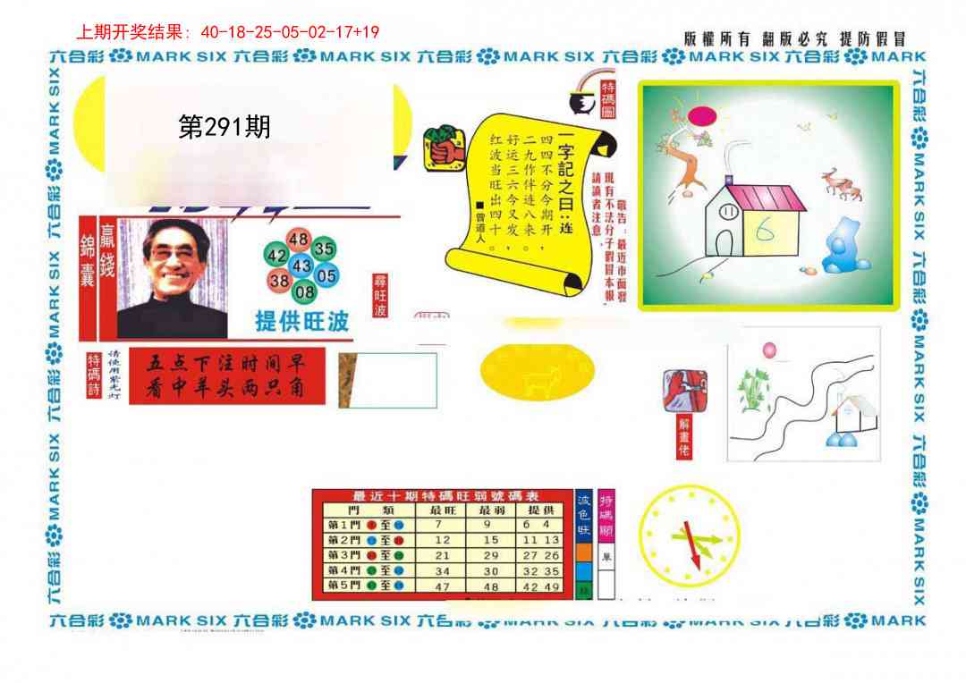 291期新特码王[图]