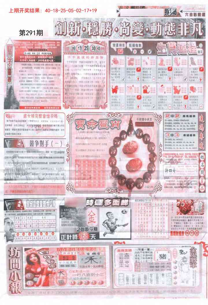 291期新六合精选C[图]