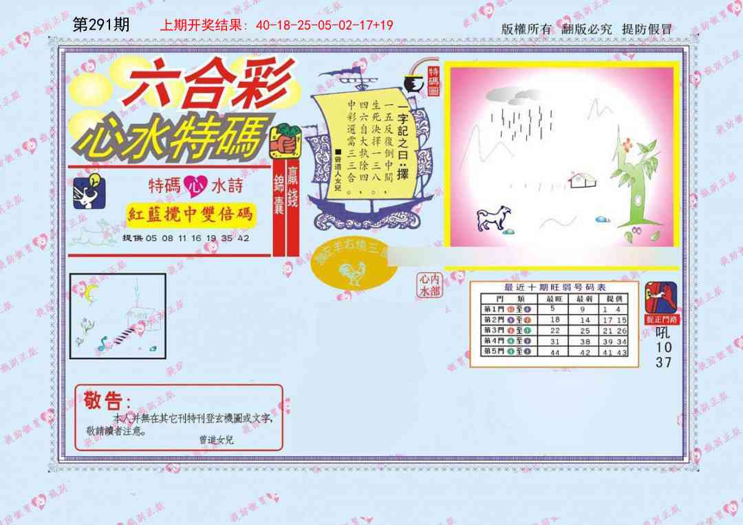 291期心水特码[图]
