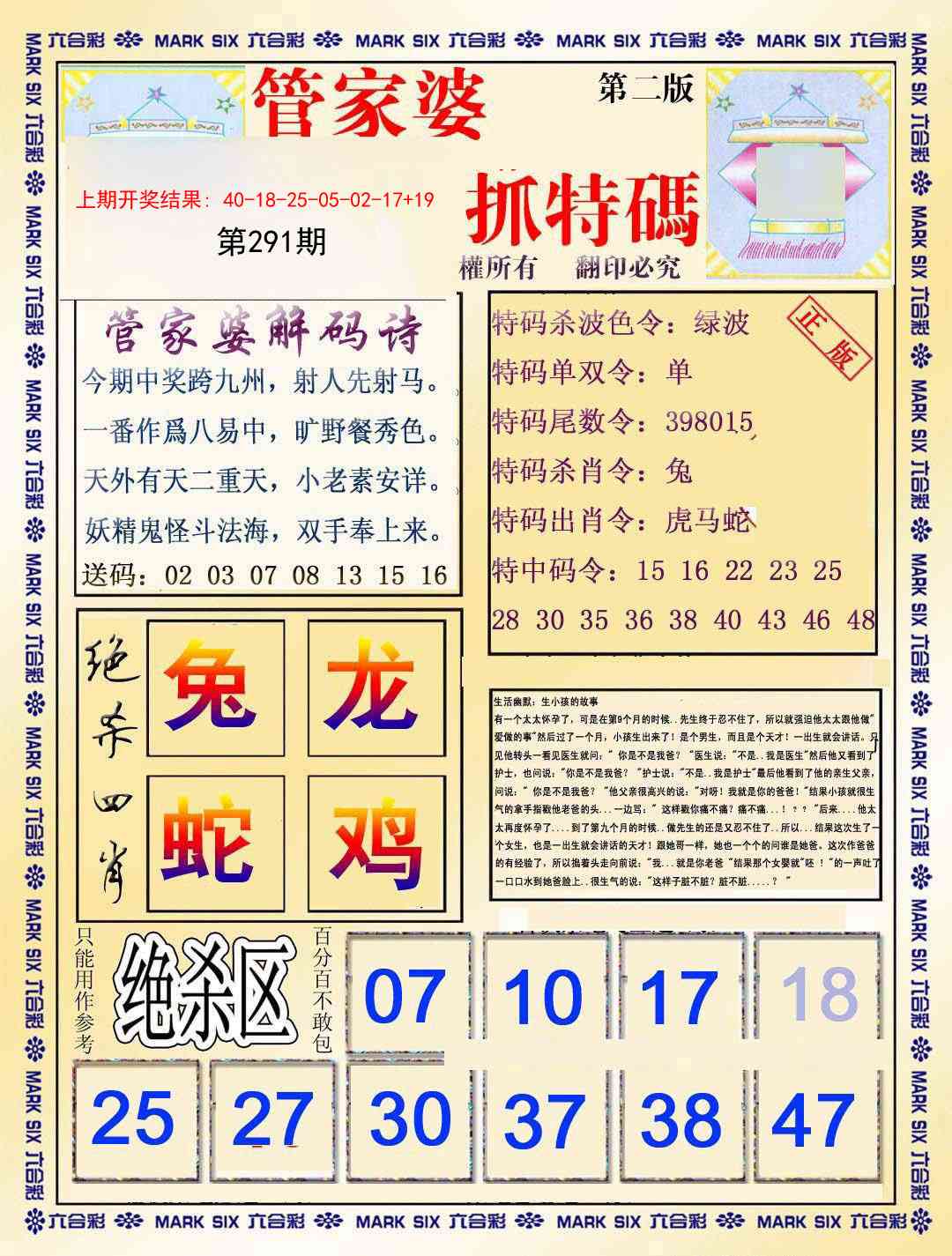 291期管家婆抓特码B[图]