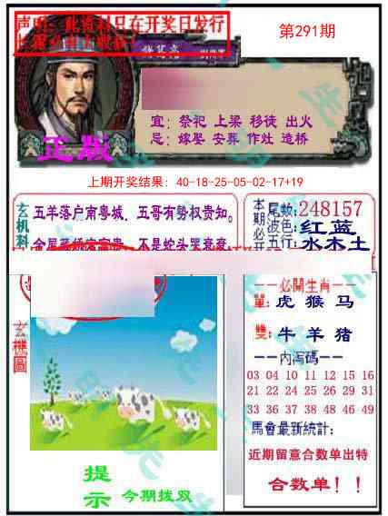 291期正版孔明报[图]