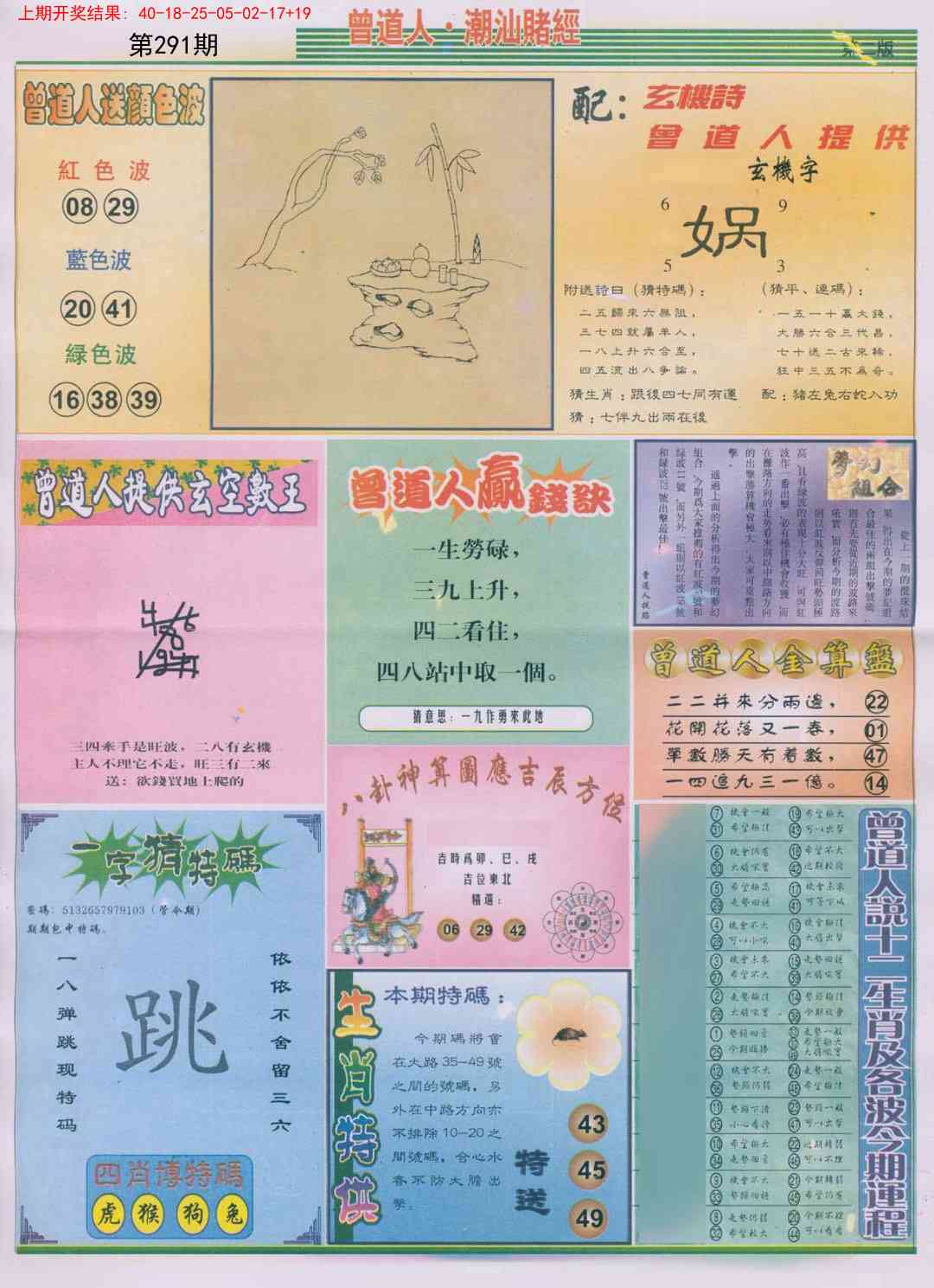 291期潮汕赌经B[图]