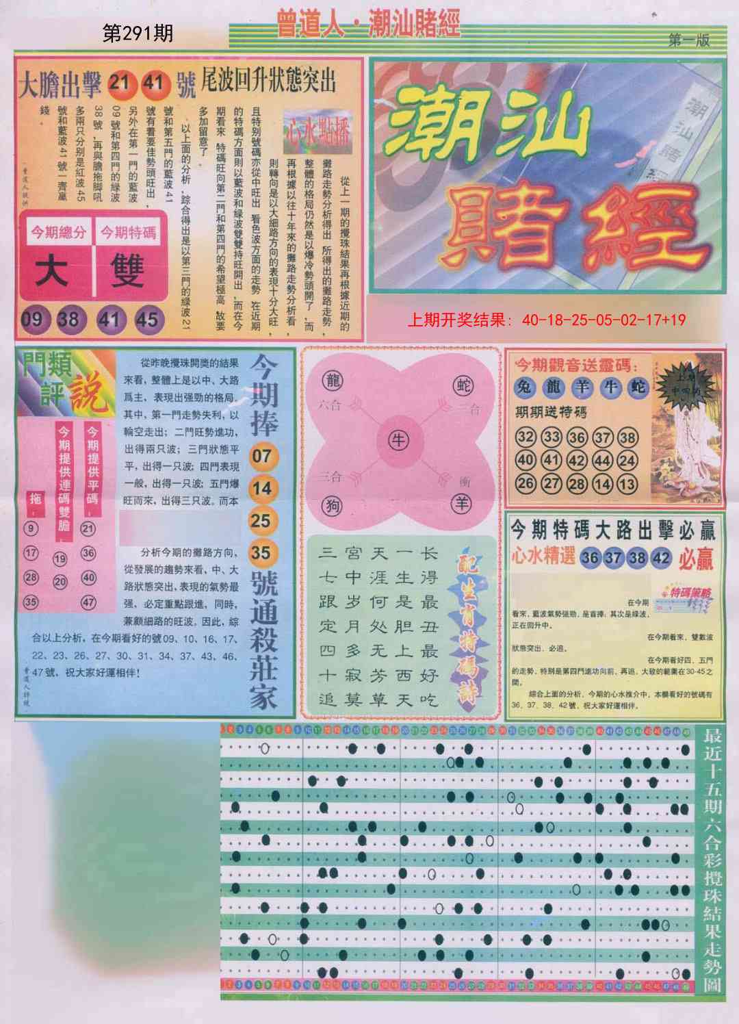 291期潮汕赌经A[图]