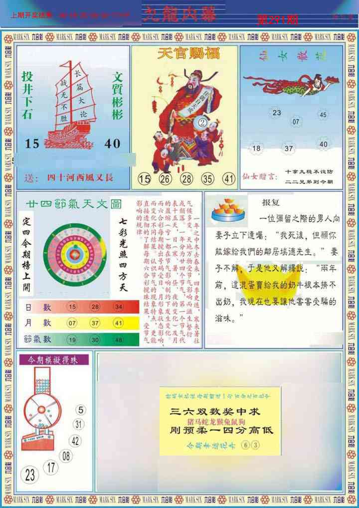 291期(新版)九龙内幕B[图]