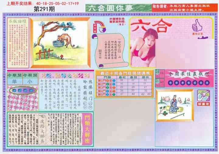 291期(新版)六合圆你梦A[图]