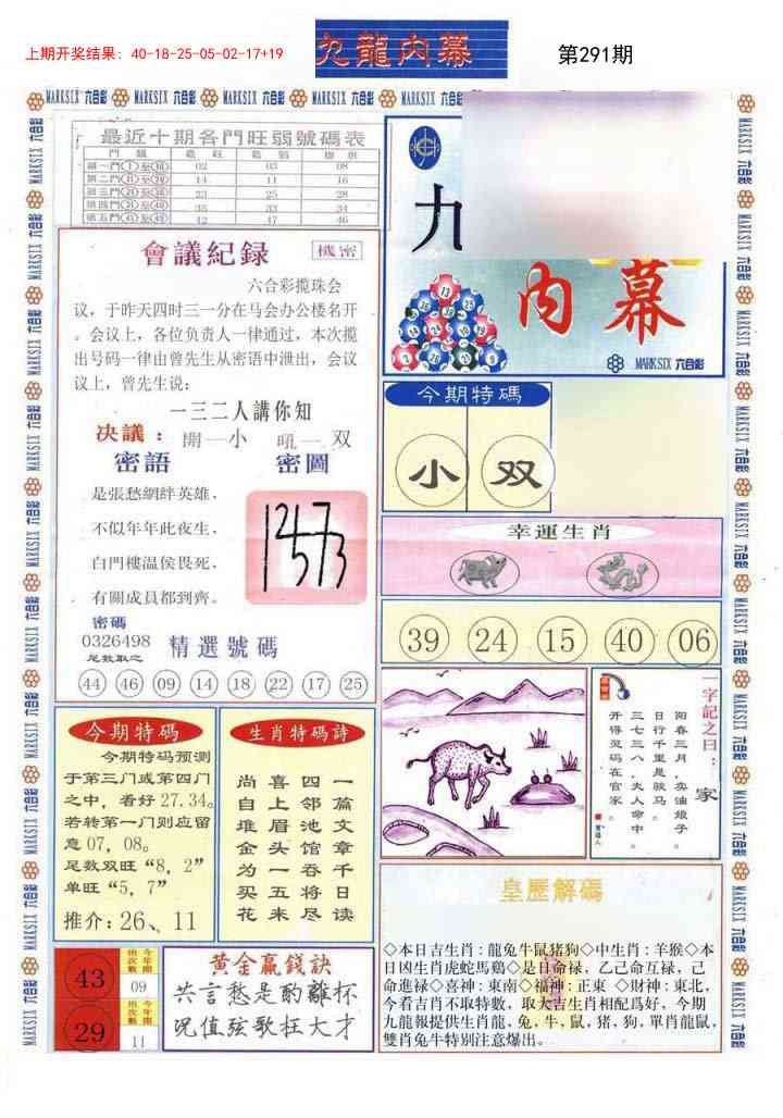 291期(新版)九龙内幕A[图]