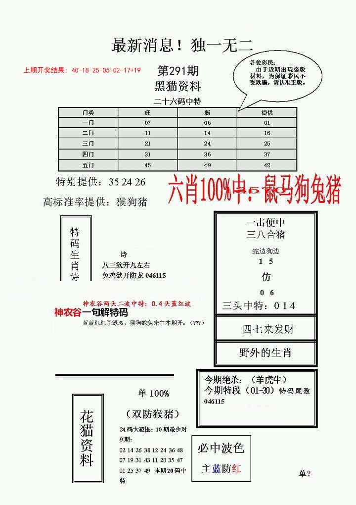 291期独一无二(正)[图]