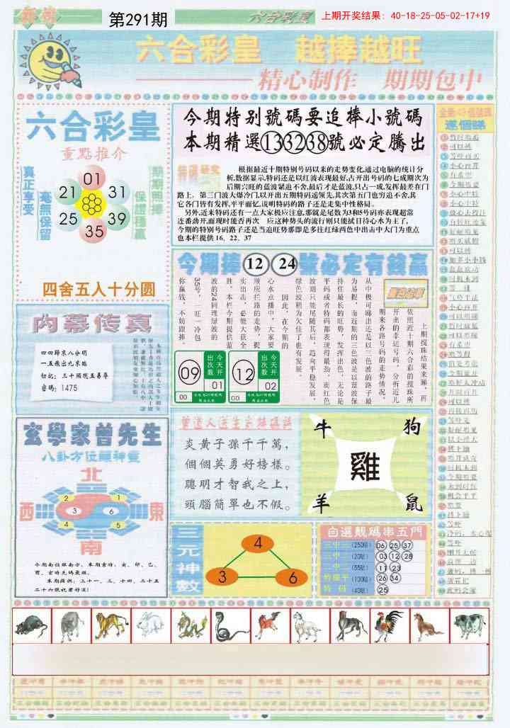 291期六合彩皇B[图]