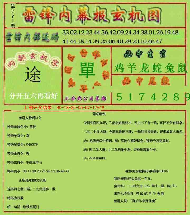 291期雷锋玄机报[图]