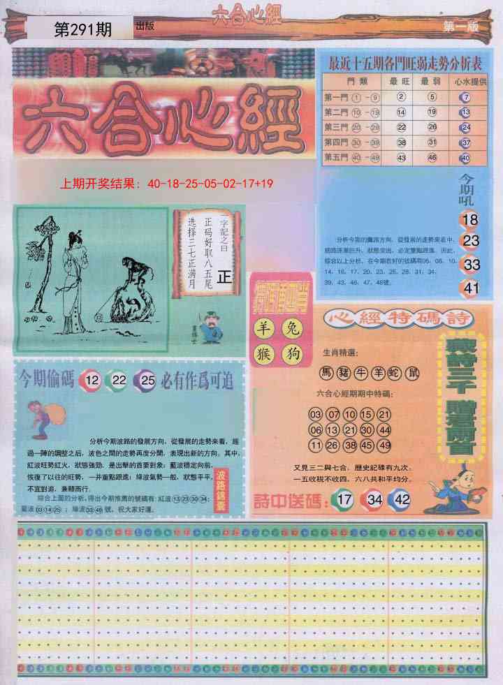 291期六合心经A[图]