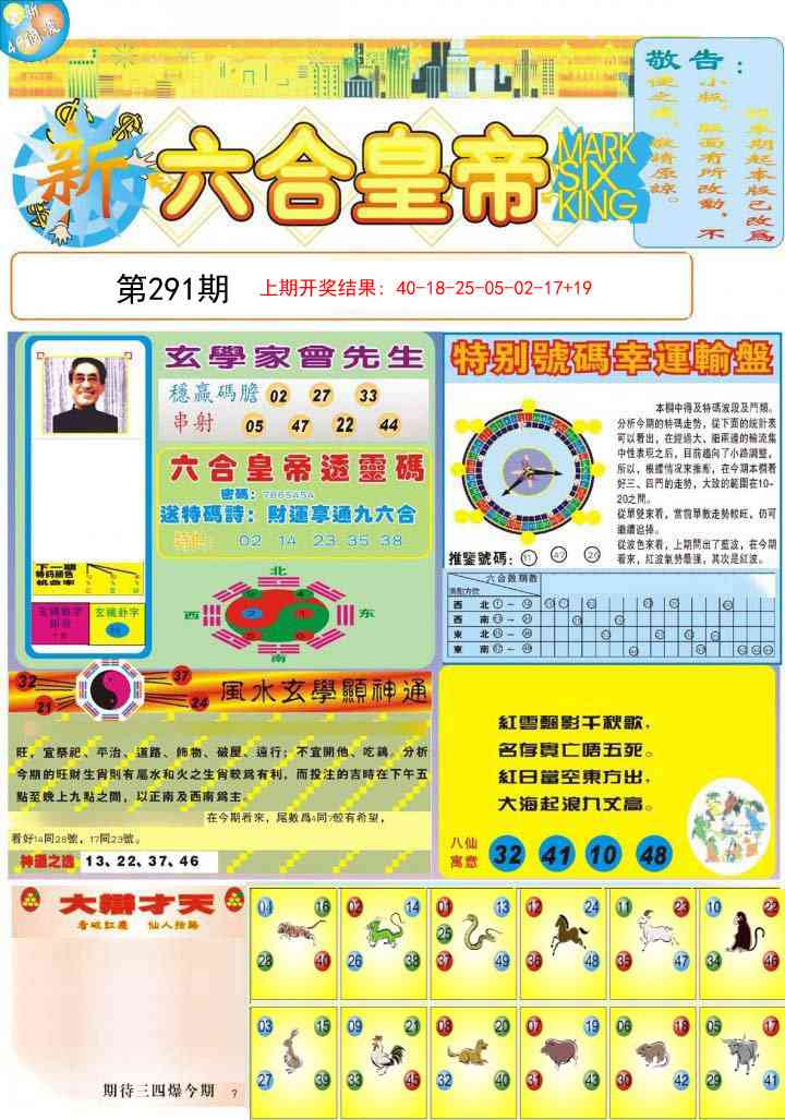 291期六合皇帝A[图]