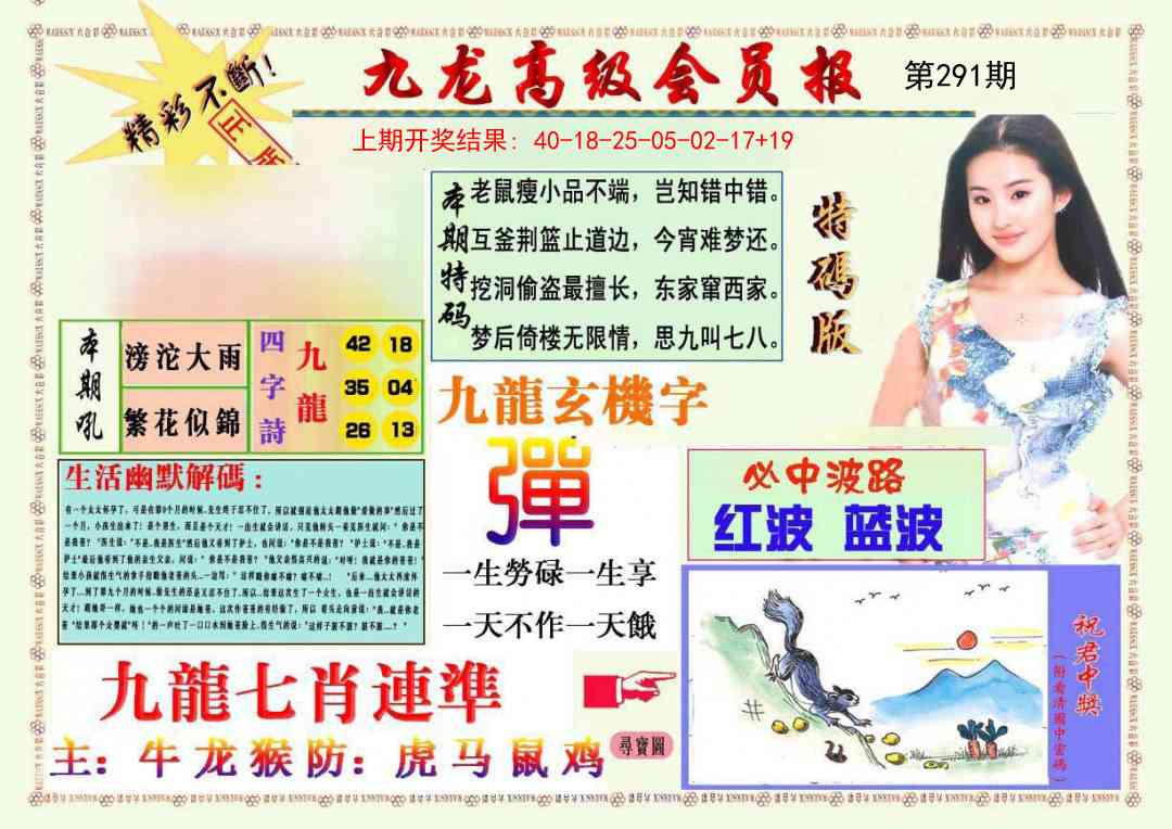291期九龙高级会员报[图]