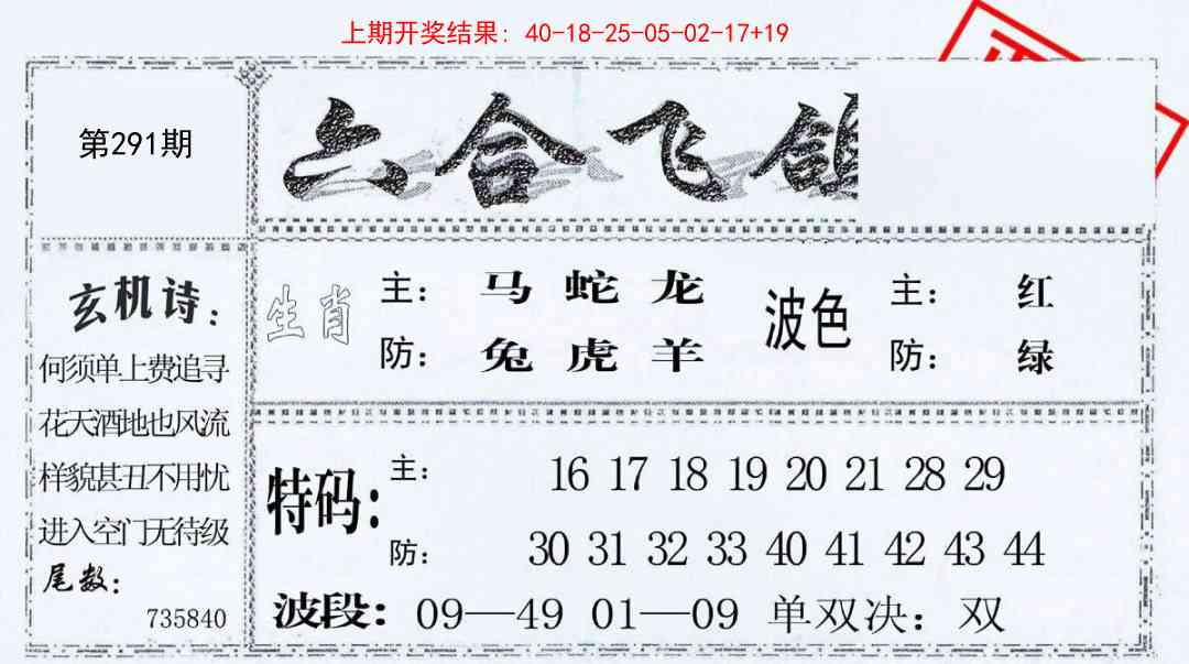 291期六合飞鸽[图]