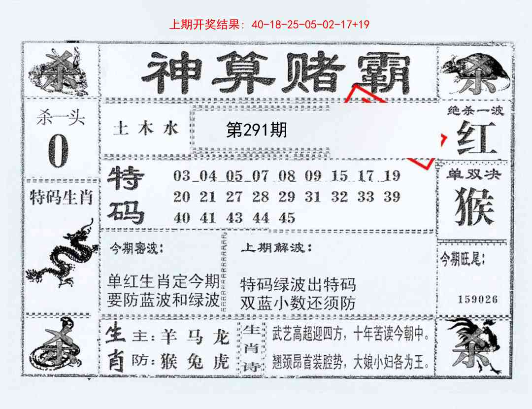 291期神算赌霸[图]