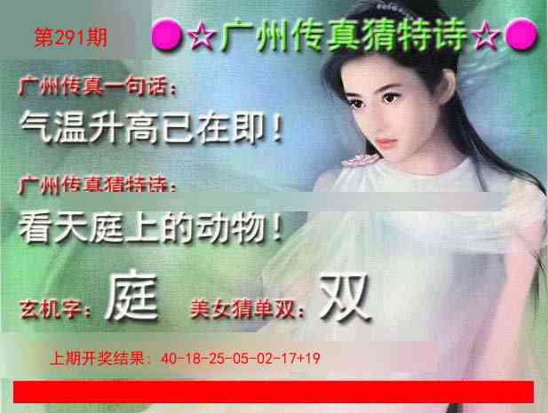 291期广州传真中特诗[图]