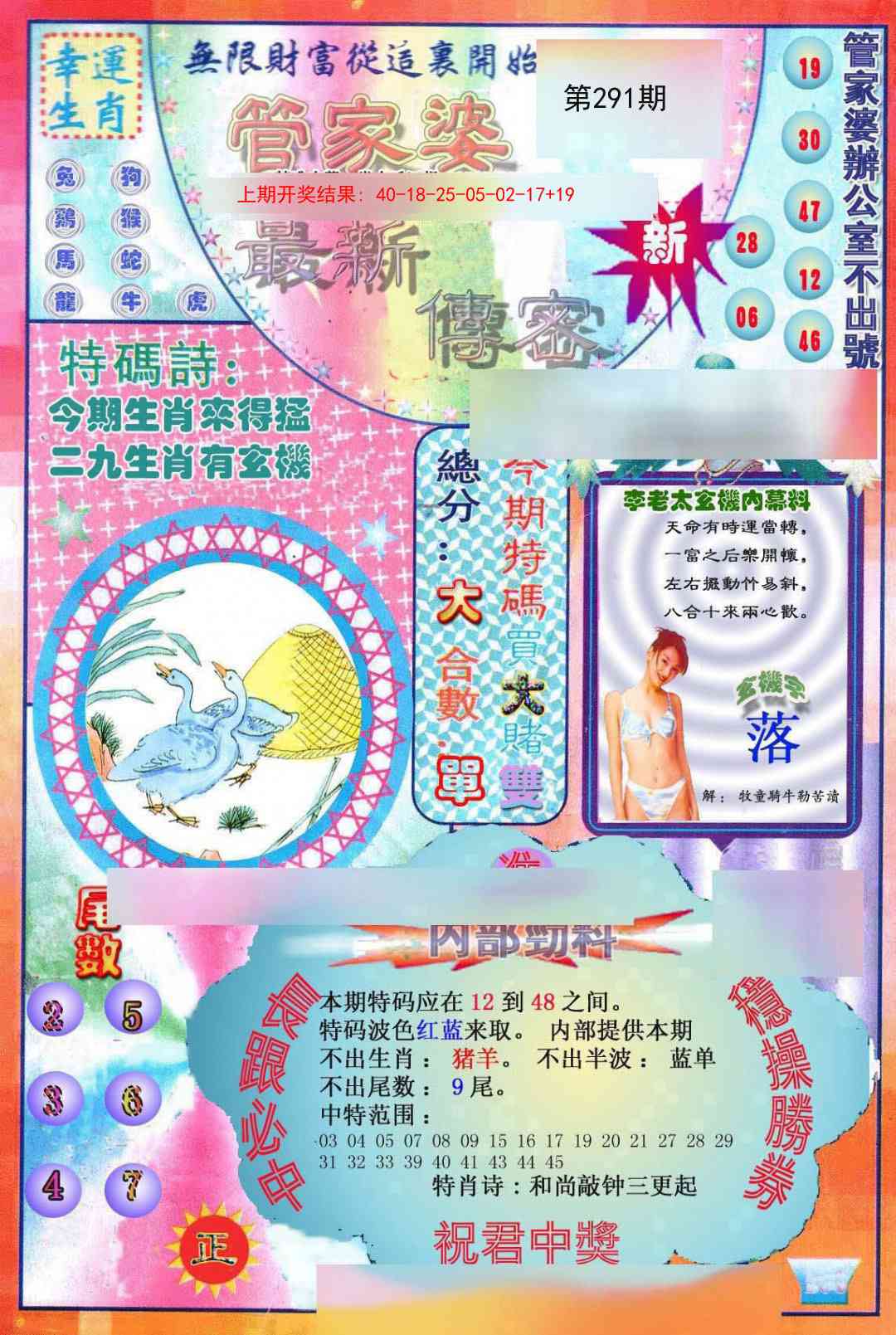 291期管家婆新传密[图]