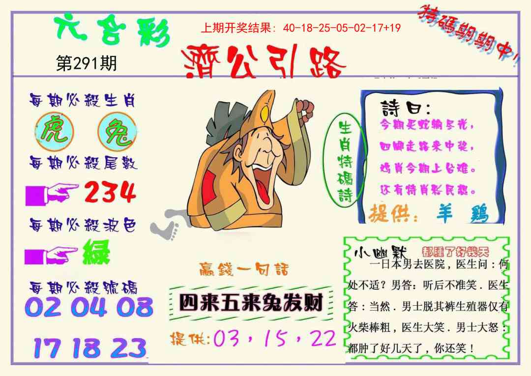 291期济公引路[图]