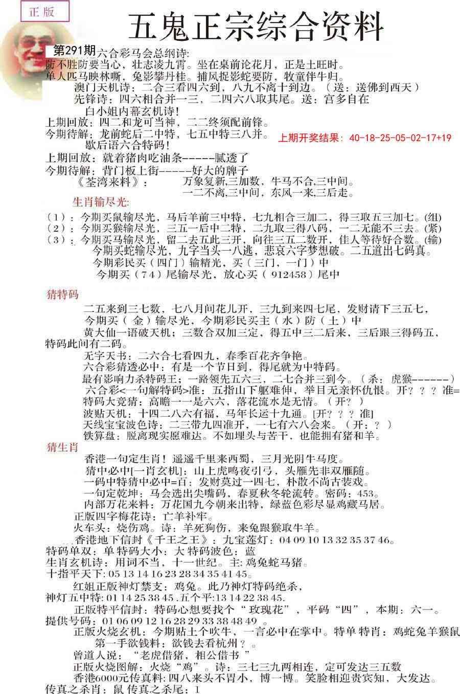 291期五鬼正宗会员综合资料A[图]