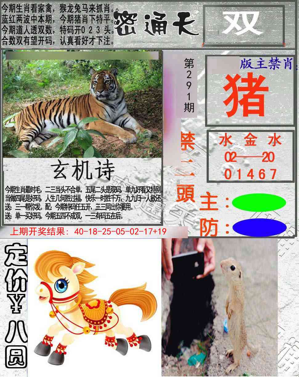 291期密通天[图]