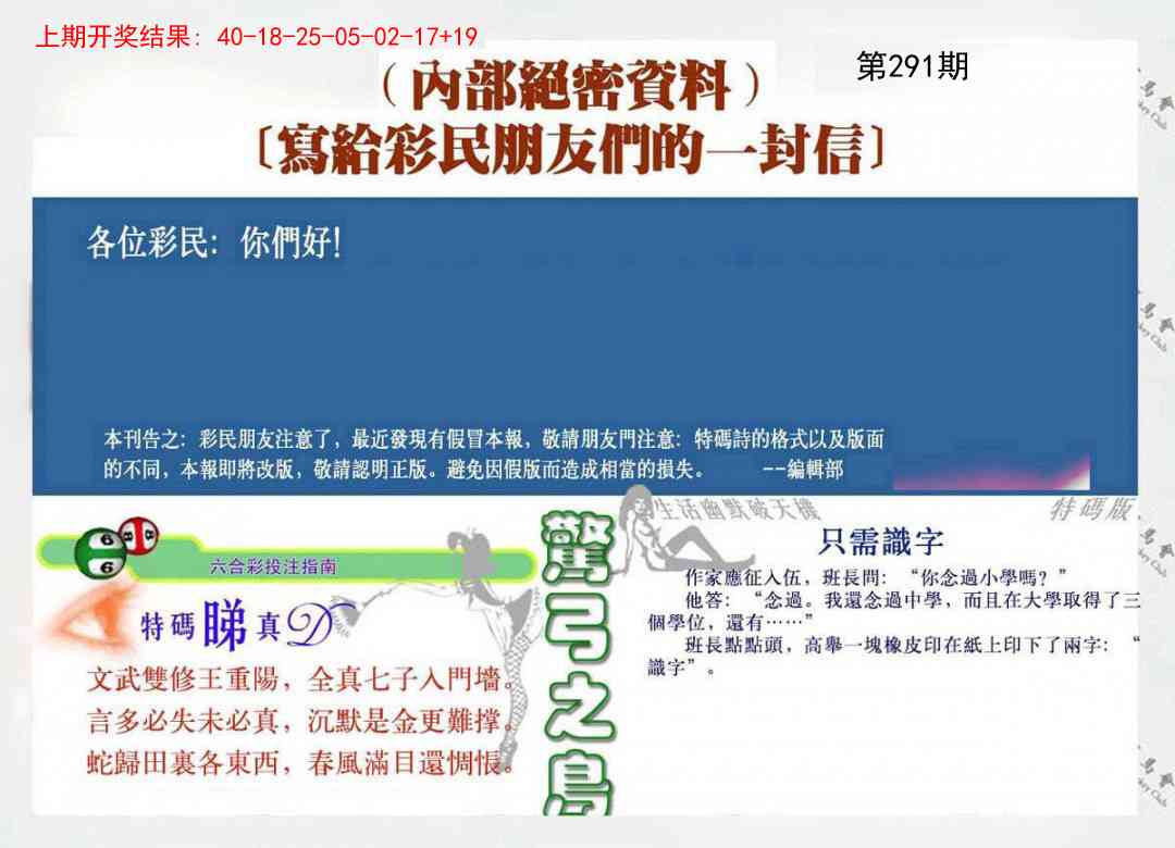 291期一封信[图]