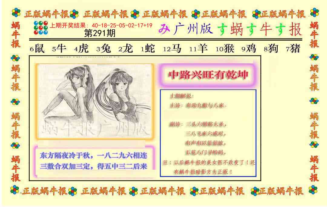 291期正版蜗牛报[图]