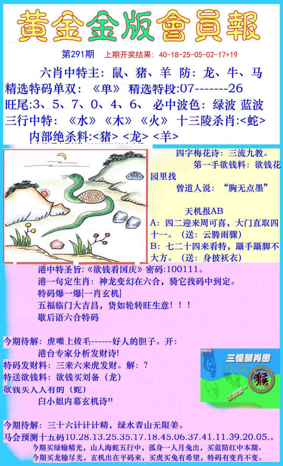 291期黄金金版会员报[图]