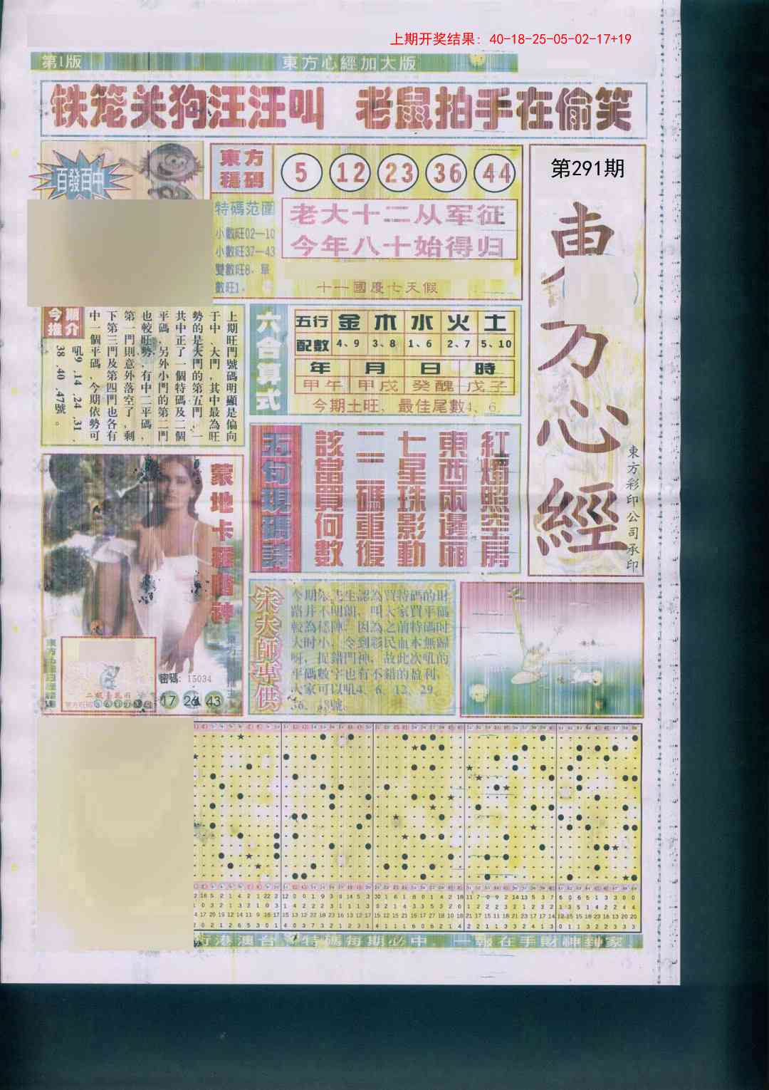291期东方心经A加大版[图]