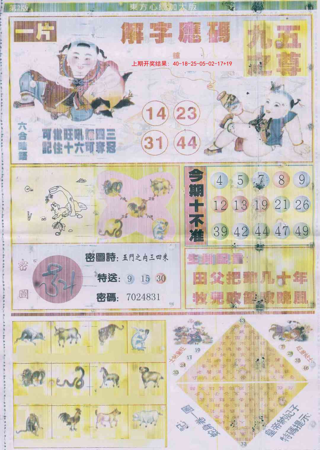 291期东方心经B加大版[图]