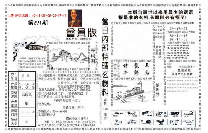 291期当日特码玄机报[图]