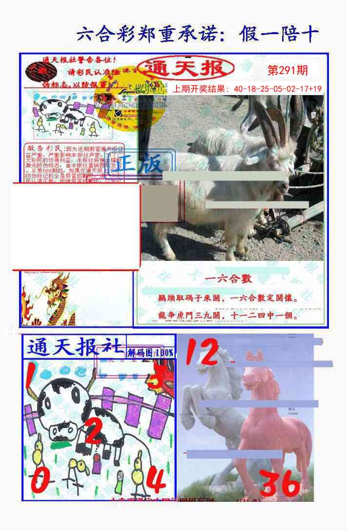 291期假一陪十通天报[图]