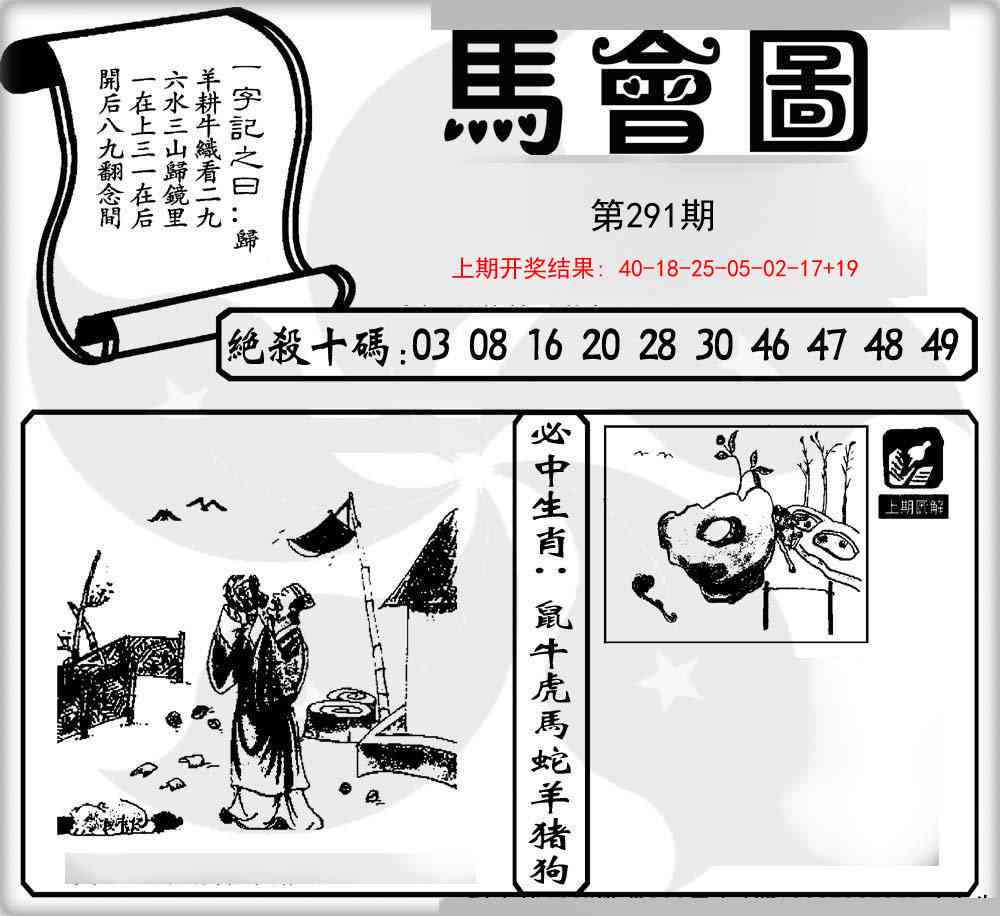 291期马会图[图]